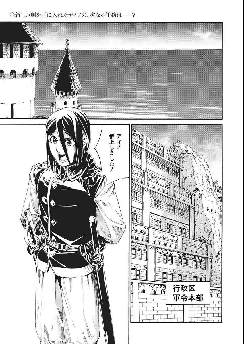 Horyo Eiyuu ~Sutegoma ni Sareta Kendo wa Tekikoku de Nariagaru~ - Chapter 13 - Page 2