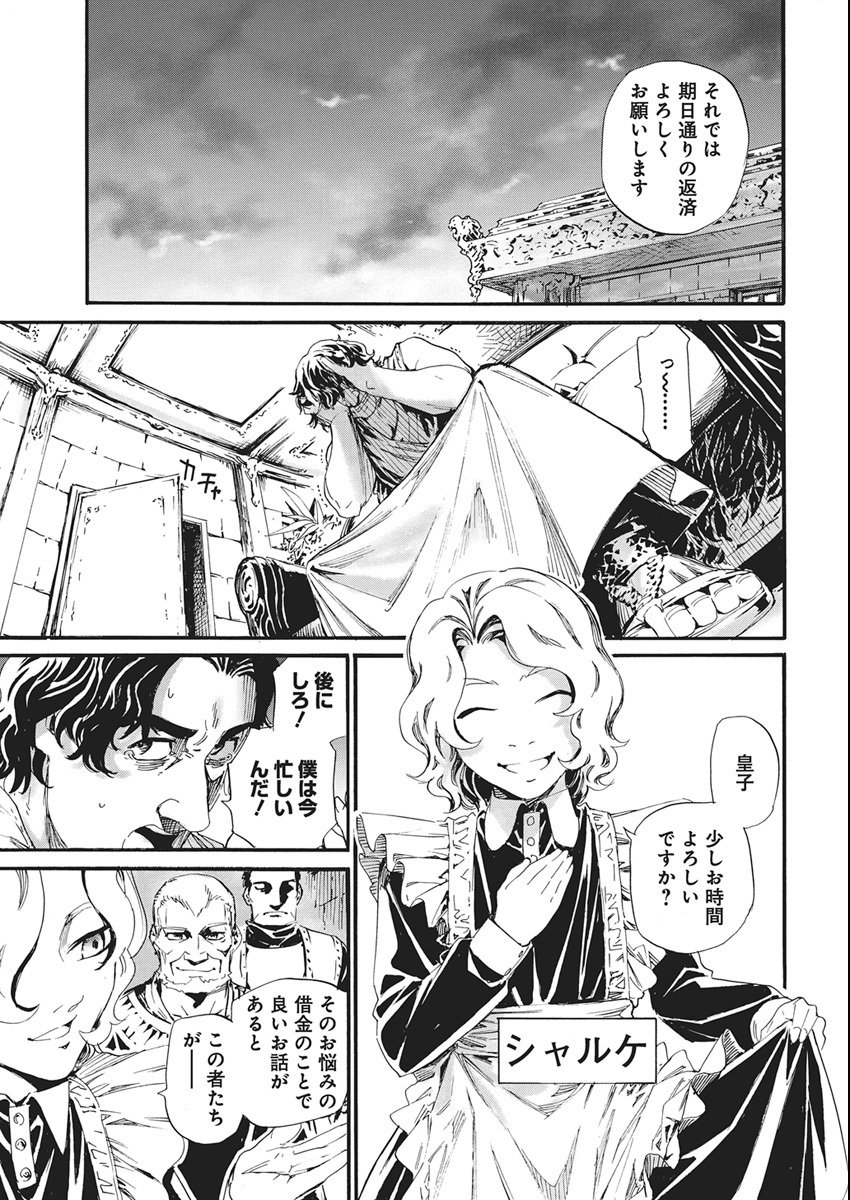 Horyo Eiyuu ~Sutegoma ni Sareta Kendo wa Tekikoku de Nariagaru~ - Chapter 13 - Page 20