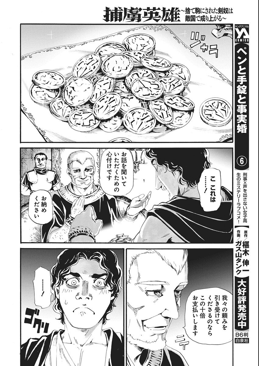 Horyo Eiyuu ~Sutegoma ni Sareta Kendo wa Tekikoku de Nariagaru~ - Chapter 13 - Page 21