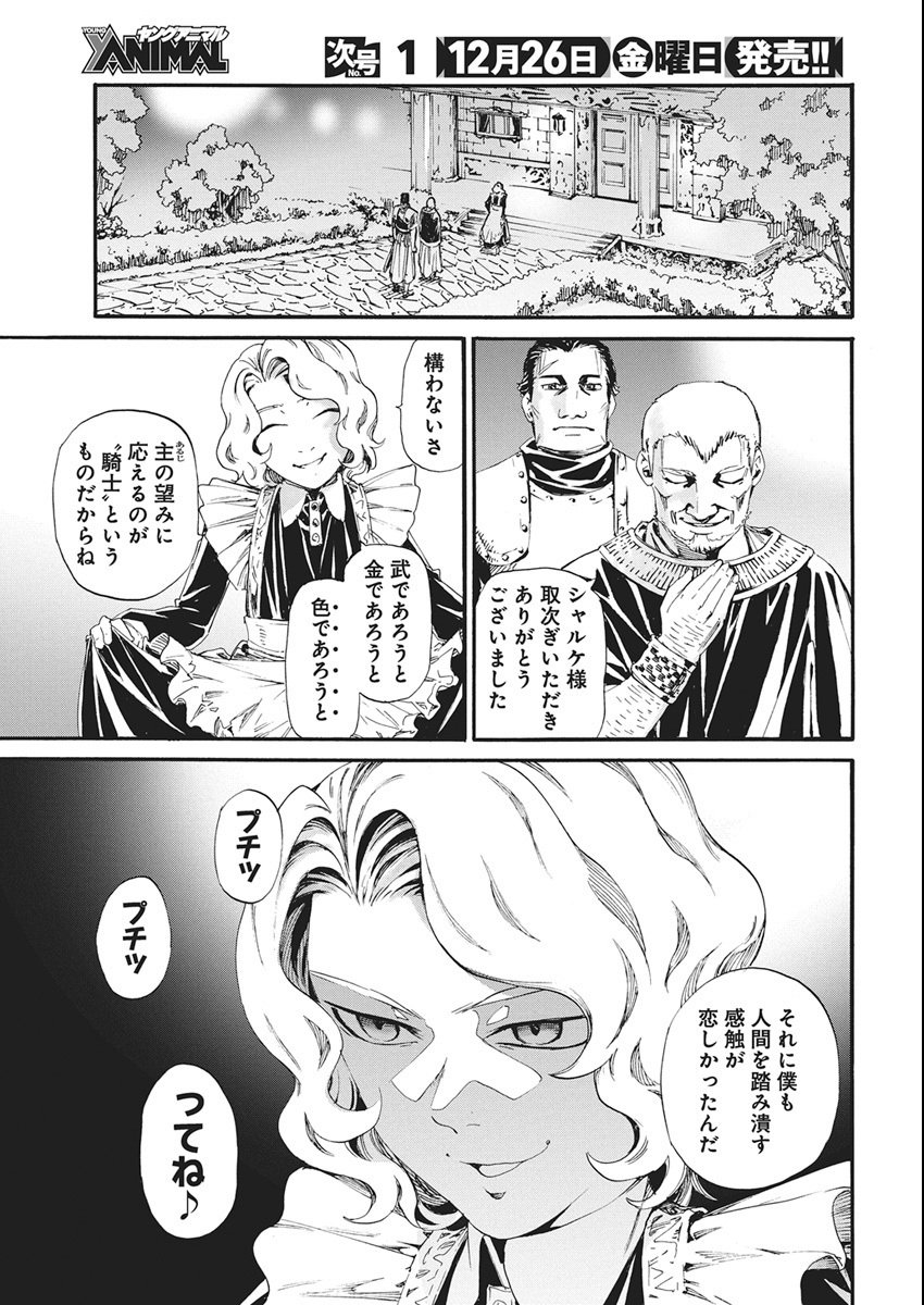 Horyo Eiyuu ~Sutegoma ni Sareta Kendo wa Tekikoku de Nariagaru~ - Chapter 13 - Page 22