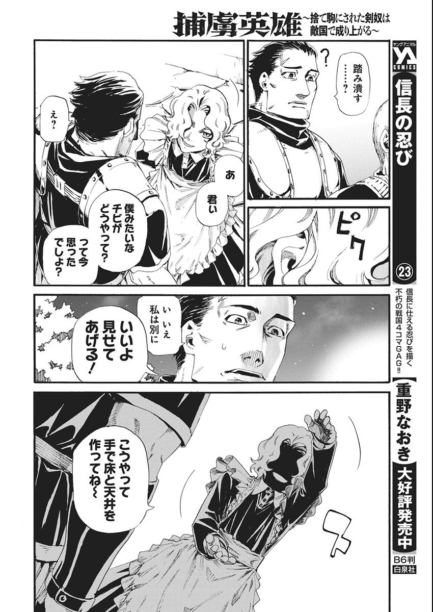 Horyo Eiyuu ~Sutegoma ni Sareta Kendo wa Tekikoku de Nariagaru~ - Chapter 13 - Page 23