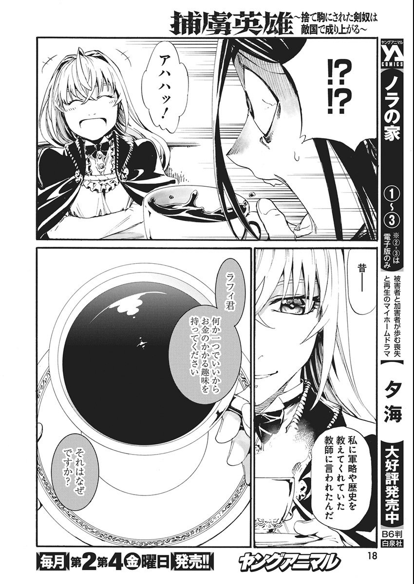 Horyo Eiyuu ~Sutegoma ni Sareta Kendo wa Tekikoku de Nariagaru~ - Chapter 13 - Page 5