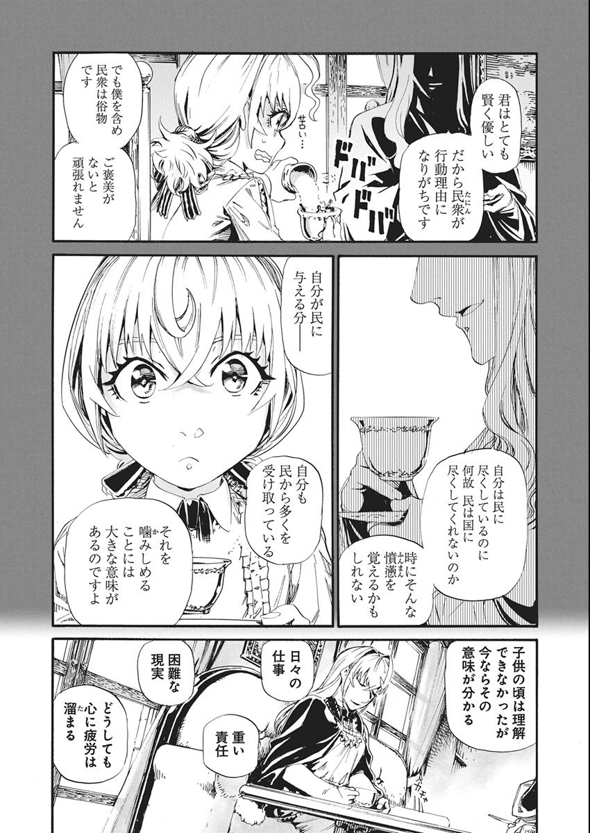 Horyo Eiyuu ~Sutegoma ni Sareta Kendo wa Tekikoku de Nariagaru~ - Chapter 13 - Page 6