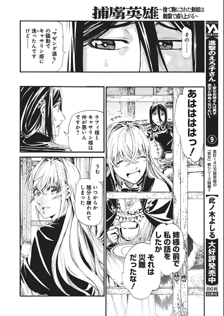 Horyo Eiyuu ~Sutegoma ni Sareta Kendo wa Tekikoku de Nariagaru~ - Chapter 13 - Page 9