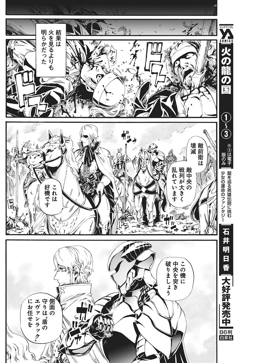 Horyo Eiyuu ~Sutegoma ni Sareta Kendo wa Tekikoku de Nariagaru~ - Chapter 16 - Page 12