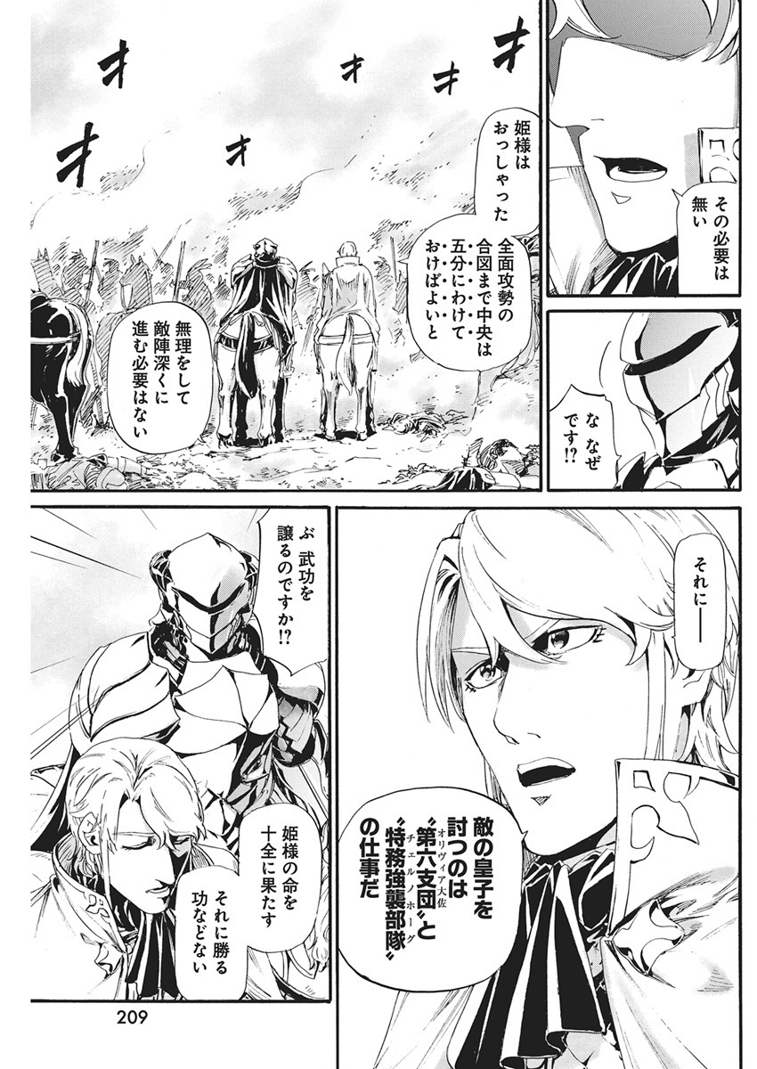 Horyo Eiyuu ~Sutegoma ni Sareta Kendo wa Tekikoku de Nariagaru~ - Chapter 16 - Page 13