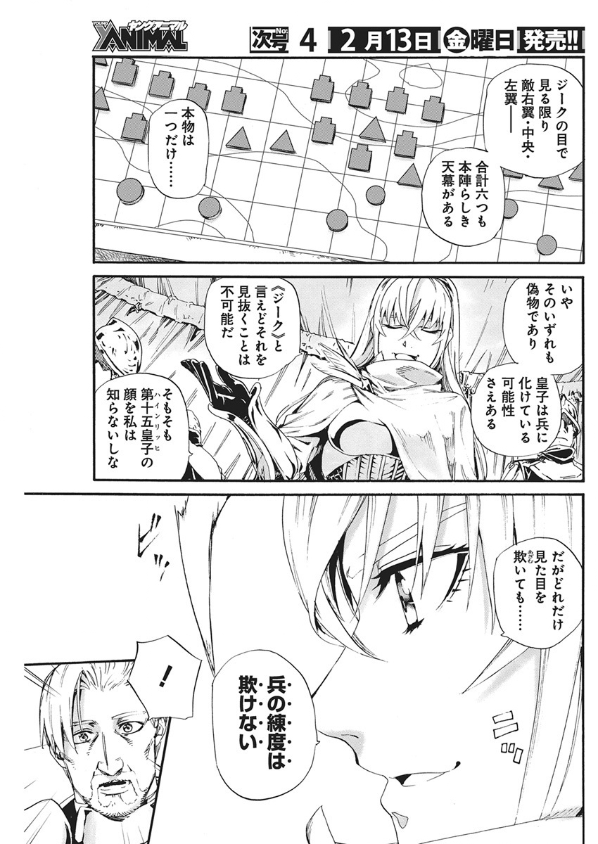 Horyo Eiyuu ~Sutegoma ni Sareta Kendo wa Tekikoku de Nariagaru~ - Chapter 16 - Page 17