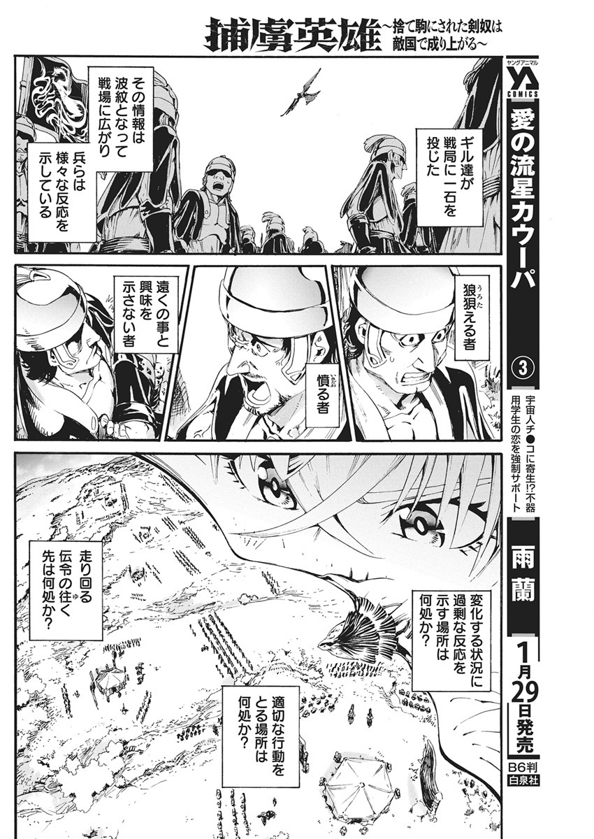 Horyo Eiyuu ~Sutegoma ni Sareta Kendo wa Tekikoku de Nariagaru~ - Chapter 16 - Page 18