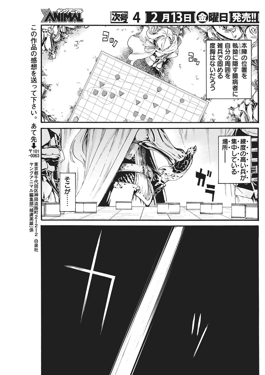 Horyo Eiyuu ~Sutegoma ni Sareta Kendo wa Tekikoku de Nariagaru~ - Chapter 16 - Page 19