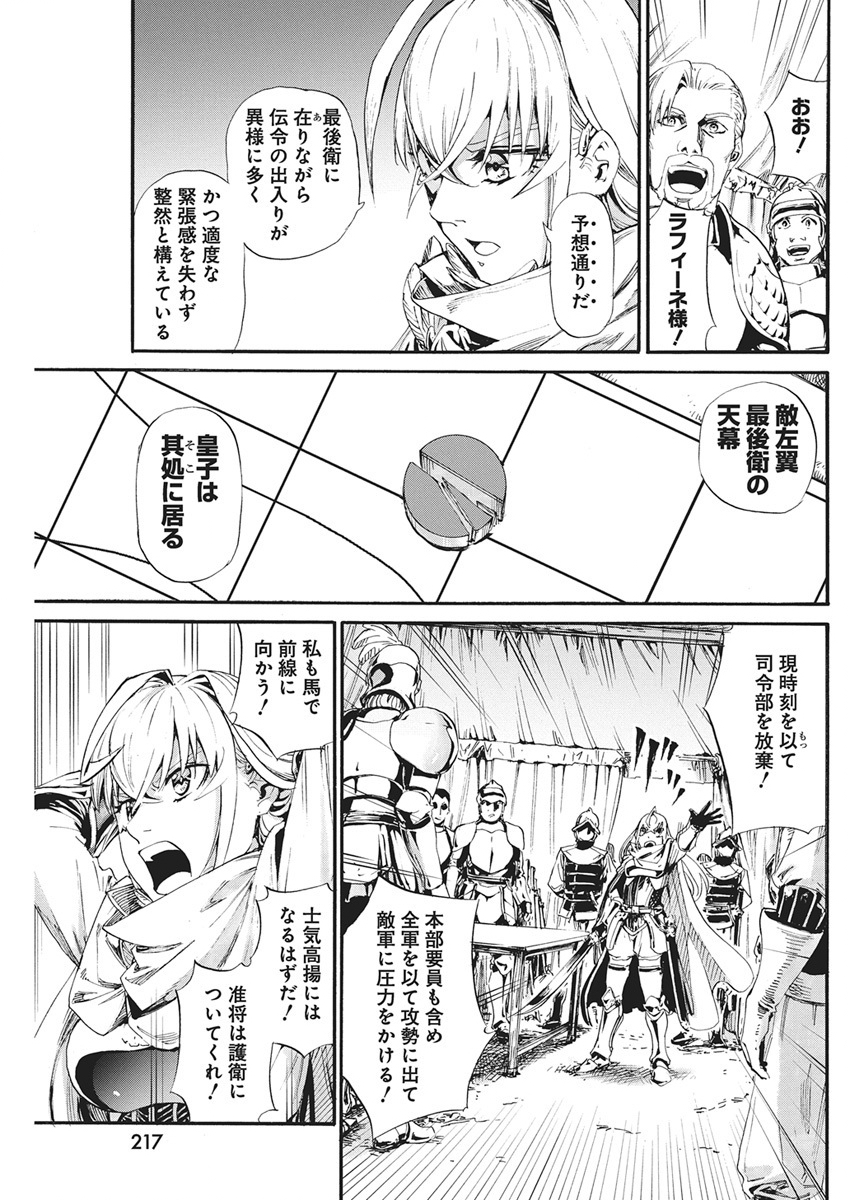 Horyo Eiyuu ~Sutegoma ni Sareta Kendo wa Tekikoku de Nariagaru~ - Chapter 16 - Page 21