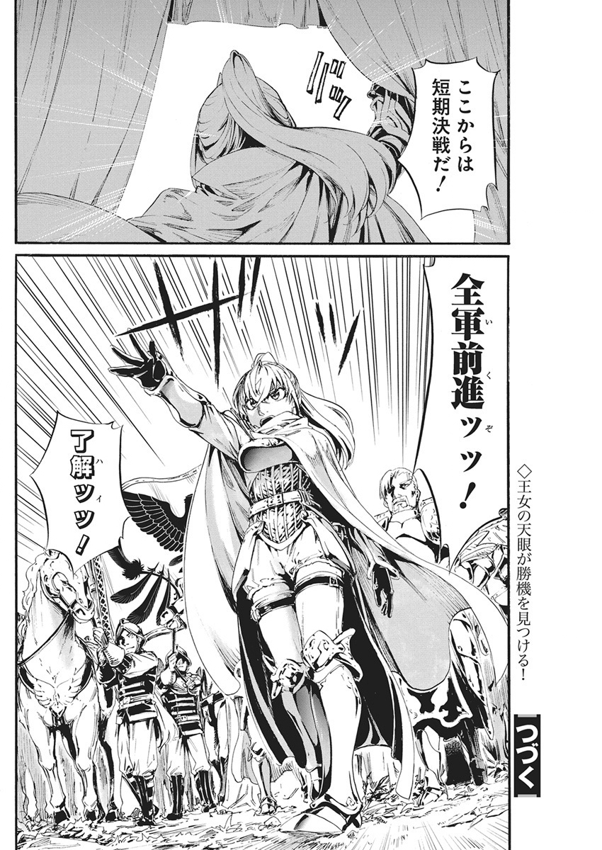 Horyo Eiyuu ~Sutegoma ni Sareta Kendo wa Tekikoku de Nariagaru~ - Chapter 16 - Page 22