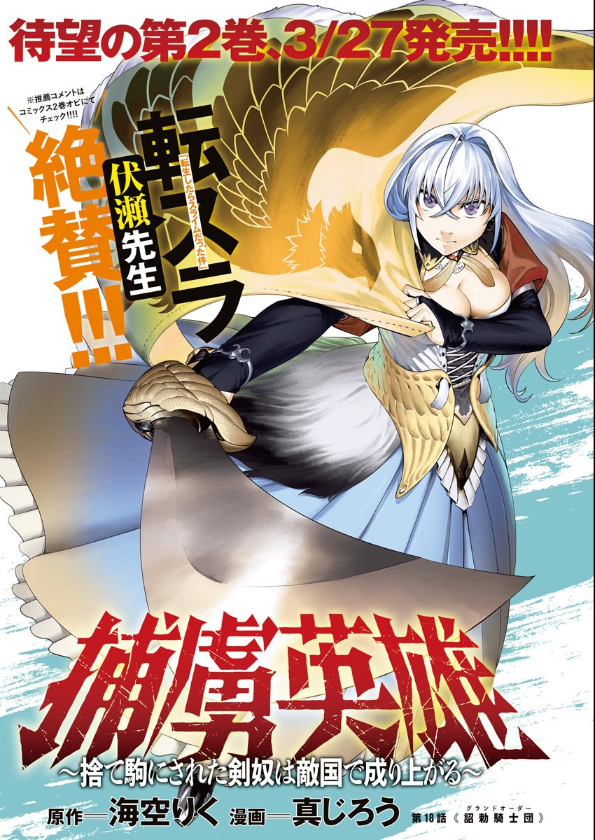 Horyo Eiyuu ~Sutegoma ni Sareta Kendo wa Tekikoku de Nariagaru~ - Chapter 18 - Page 1