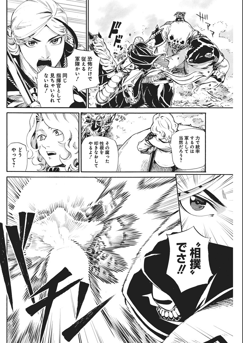 Horyo Eiyuu ~Sutegoma ni Sareta Kendo wa Tekikoku de Nariagaru~ - Chapter 18 - Page 11