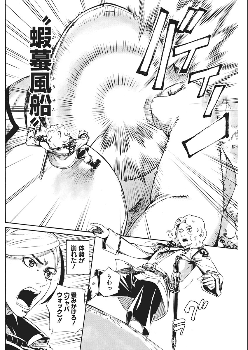 Horyo Eiyuu ~Sutegoma ni Sareta Kendo wa Tekikoku de Nariagaru~ - Chapter 18 - Page 13