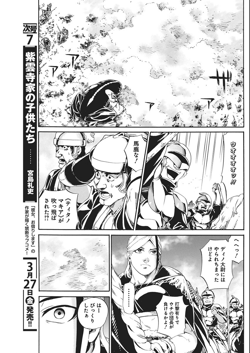 Horyo Eiyuu ~Sutegoma ni Sareta Kendo wa Tekikoku de Nariagaru~ - Chapter 18 - Page 16