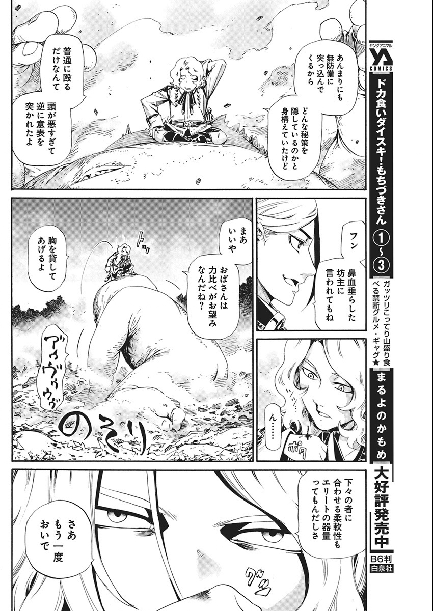 Horyo Eiyuu ~Sutegoma ni Sareta Kendo wa Tekikoku de Nariagaru~ - Chapter 18 - Page 17