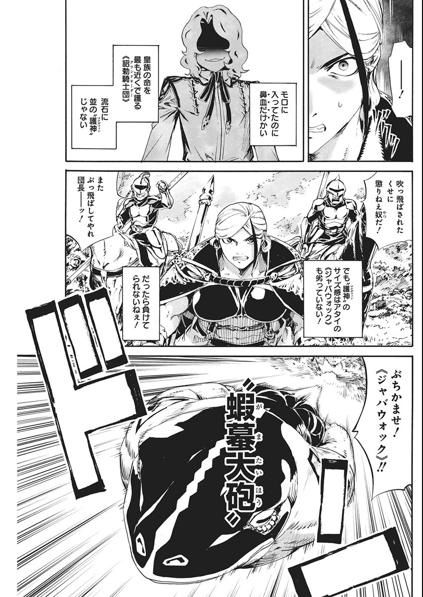 Horyo Eiyuu ~Sutegoma ni Sareta Kendo wa Tekikoku de Nariagaru~ - Chapter 18 - Page 18