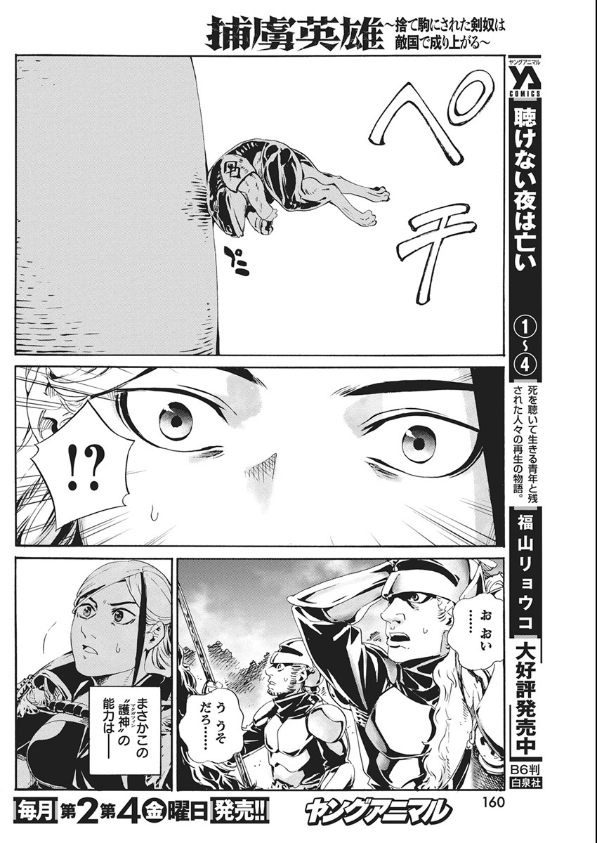 Horyo Eiyuu ~Sutegoma ni Sareta Kendo wa Tekikoku de Nariagaru~ - Chapter 18 - Page 19