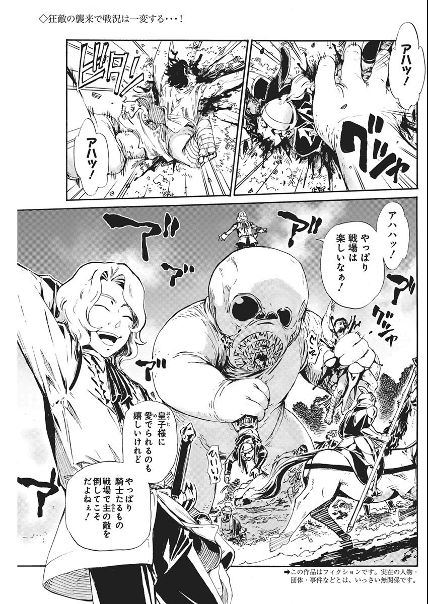 Horyo Eiyuu ~Sutegoma ni Sareta Kendo wa Tekikoku de Nariagaru~ - Chapter 18 - Page 2