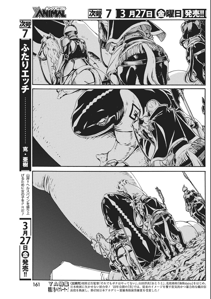 Horyo Eiyuu ~Sutegoma ni Sareta Kendo wa Tekikoku de Nariagaru~ - Chapter 18 - Page 20