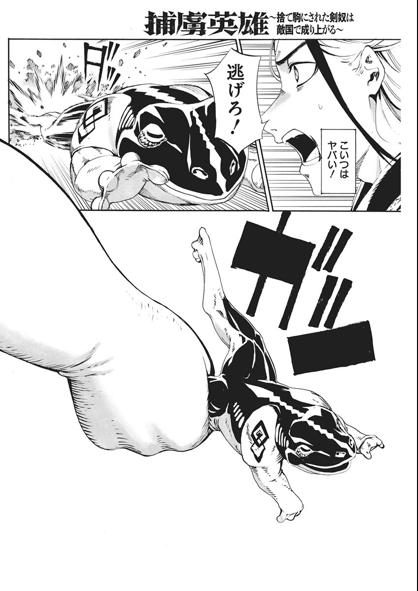 Horyo Eiyuu ~Sutegoma ni Sareta Kendo wa Tekikoku de Nariagaru~ - Chapter 18 - Page 23