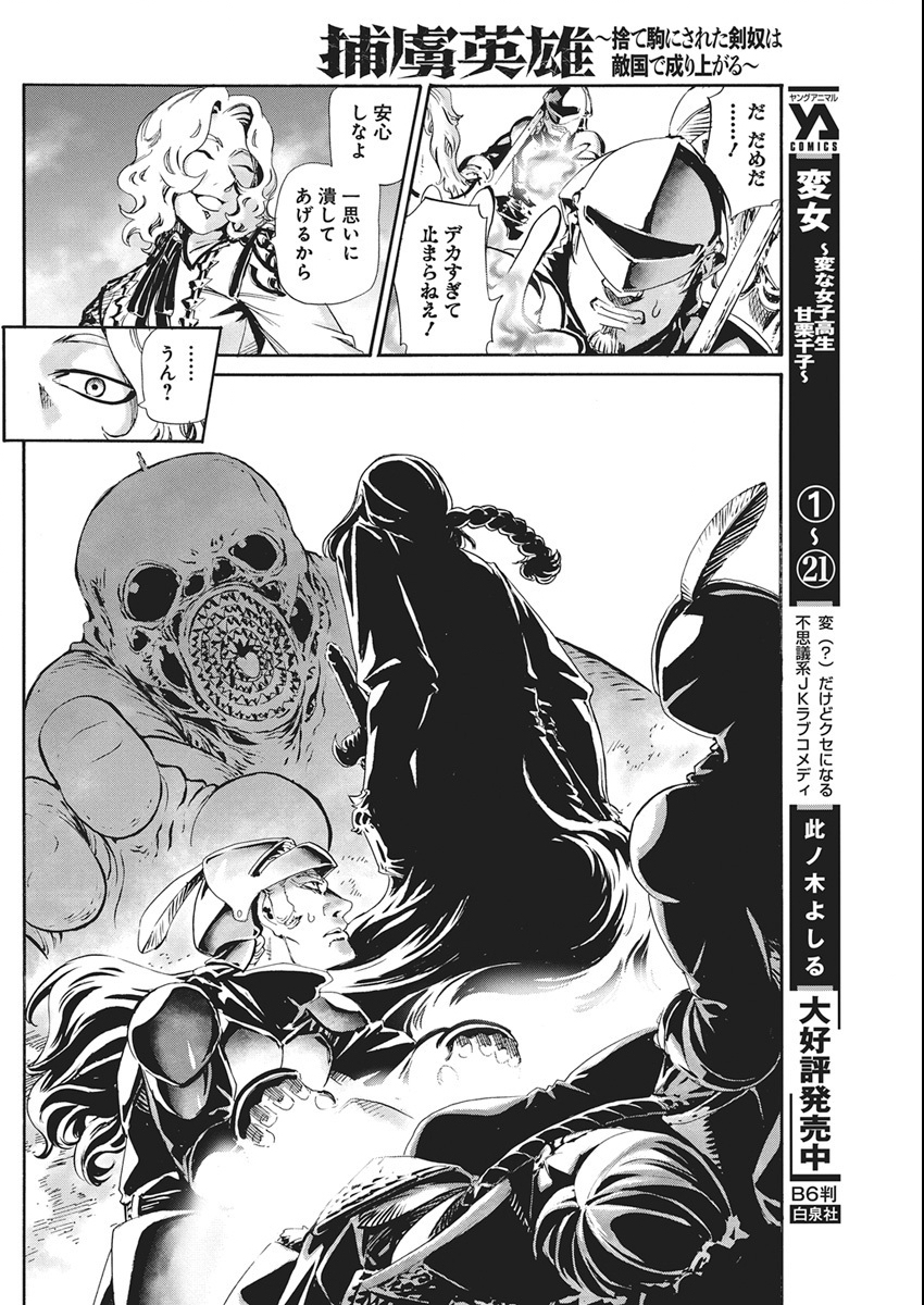 Horyo Eiyuu ~Sutegoma ni Sareta Kendo wa Tekikoku de Nariagaru~ - Chapter 18 - Page 27