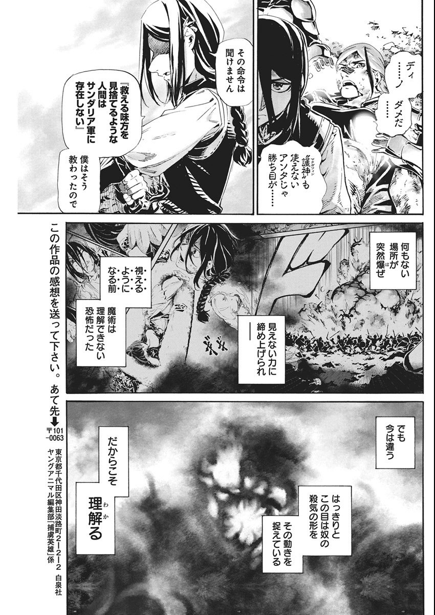 Horyo Eiyuu ~Sutegoma ni Sareta Kendo wa Tekikoku de Nariagaru~ - Chapter 18 - Page 28