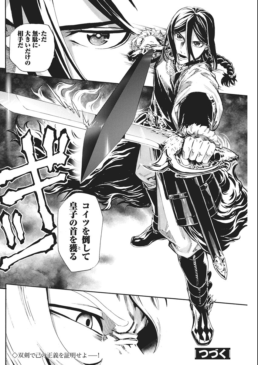 Horyo Eiyuu ~Sutegoma ni Sareta Kendo wa Tekikoku de Nariagaru~ - Chapter 18 - Page 29