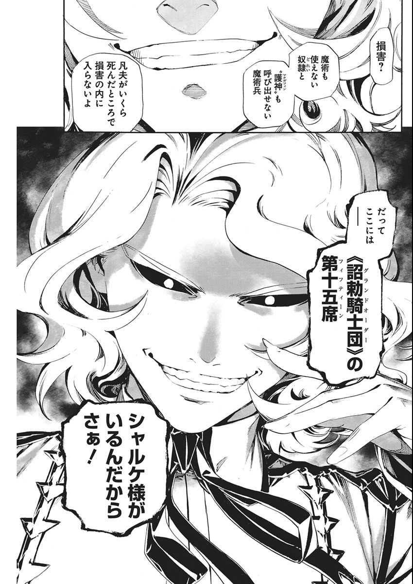 Horyo Eiyuu ~Sutegoma ni Sareta Kendo wa Tekikoku de Nariagaru~ - Chapter 18 - Page 4