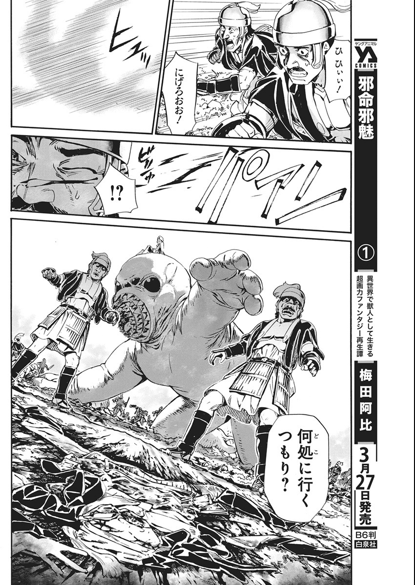 Horyo Eiyuu ~Sutegoma ni Sareta Kendo wa Tekikoku de Nariagaru~ - Chapter 18 - Page 5