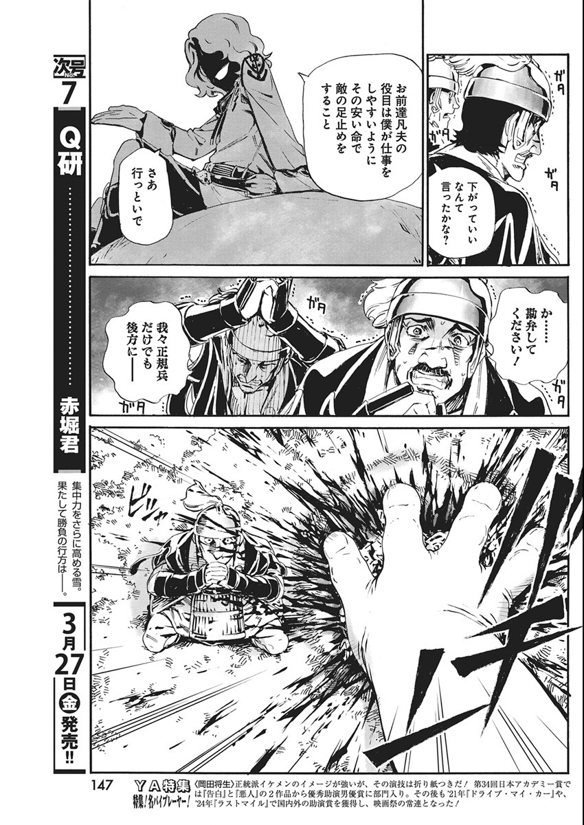 Horyo Eiyuu ~Sutegoma ni Sareta Kendo wa Tekikoku de Nariagaru~ - Chapter 18 - Page 6