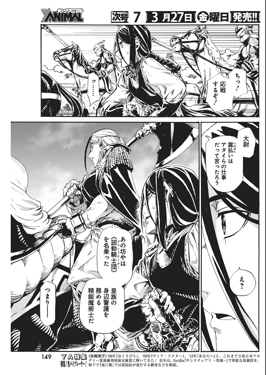 Horyo Eiyuu ~Sutegoma ni Sareta Kendo wa Tekikoku de Nariagaru~ - Chapter 18 - Page 8