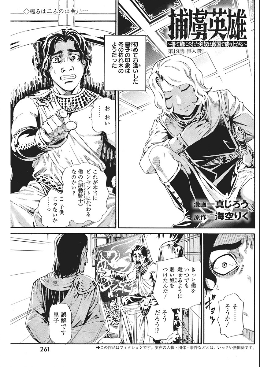 Horyo Eiyuu ~Sutegoma ni Sareta Kendo wa Tekikoku de Nariagaru~ - Chapter 19 - Page 1