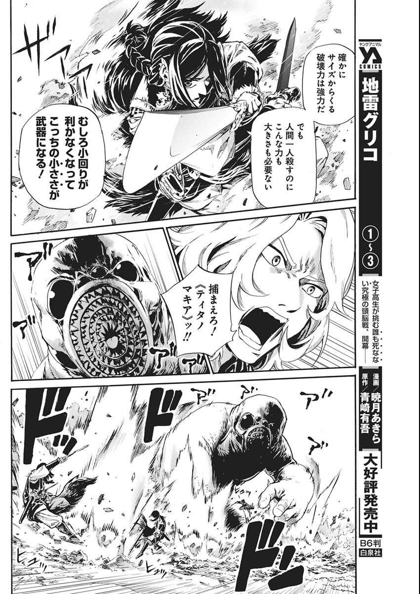 Horyo Eiyuu ~Sutegoma ni Sareta Kendo wa Tekikoku de Nariagaru~ - Chapter 19 - Page 10