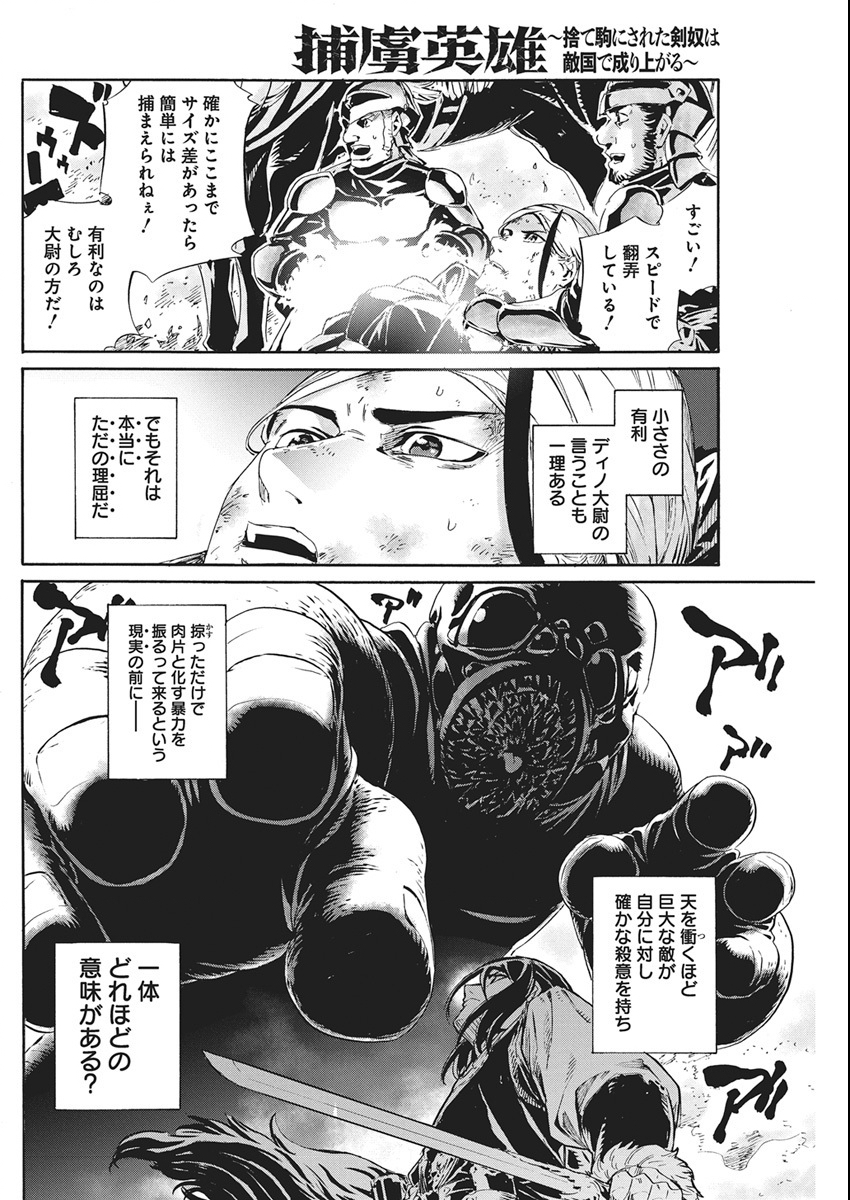 Horyo Eiyuu ~Sutegoma ni Sareta Kendo wa Tekikoku de Nariagaru~ - Chapter 19 - Page 12