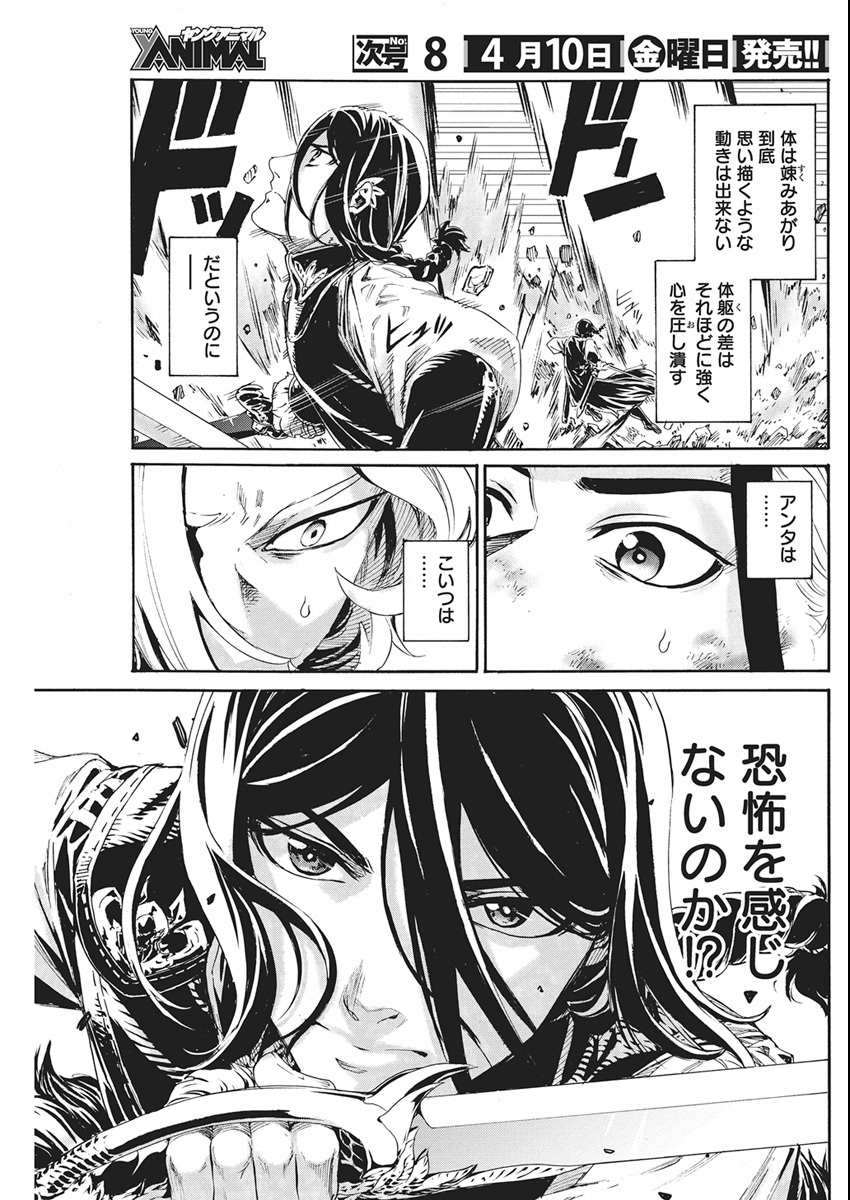 Horyo Eiyuu ~Sutegoma ni Sareta Kendo wa Tekikoku de Nariagaru~ - Chapter 19 - Page 13