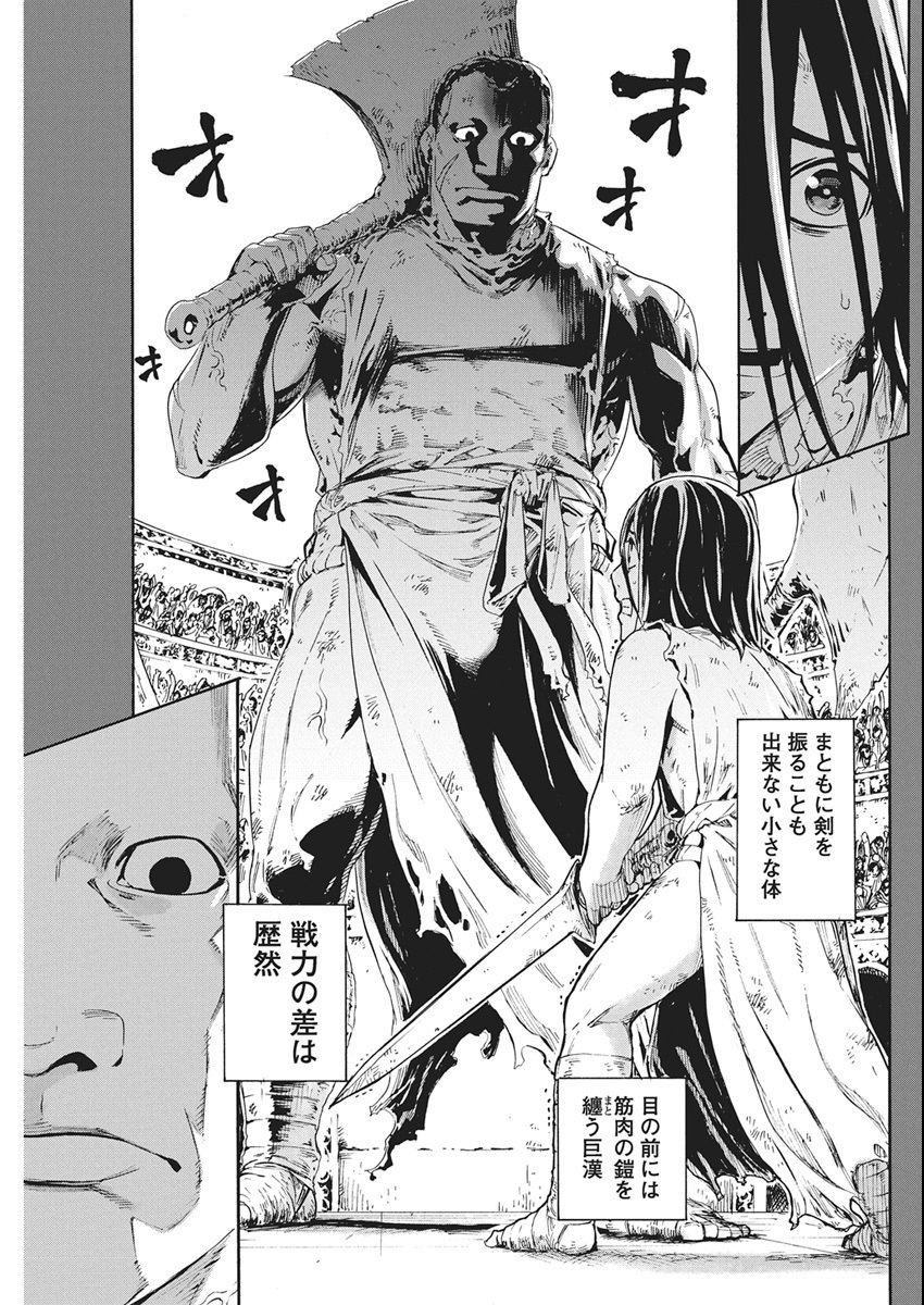 Horyo Eiyuu ~Sutegoma ni Sareta Kendo wa Tekikoku de Nariagaru~ - Chapter 19 - Page 15