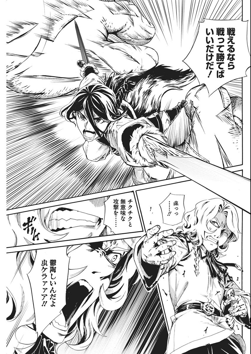 Horyo Eiyuu ~Sutegoma ni Sareta Kendo wa Tekikoku de Nariagaru~ - Chapter 19 - Page 17