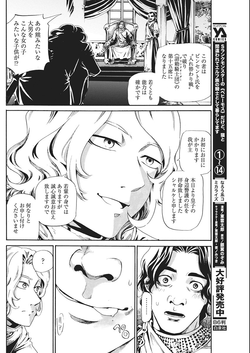 Horyo Eiyuu ~Sutegoma ni Sareta Kendo wa Tekikoku de Nariagaru~ - Chapter 19 - Page 2