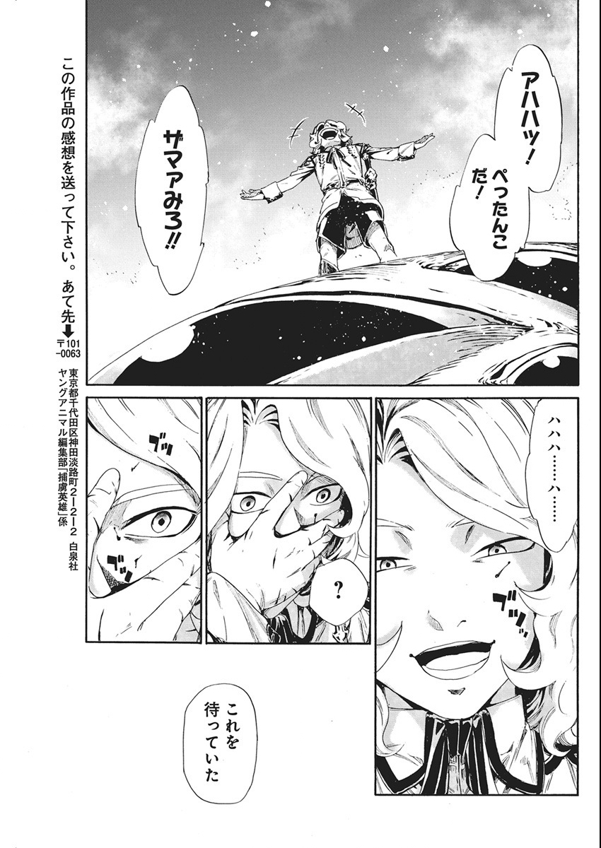 Horyo Eiyuu ~Sutegoma ni Sareta Kendo wa Tekikoku de Nariagaru~ - Chapter 19 - Page 21