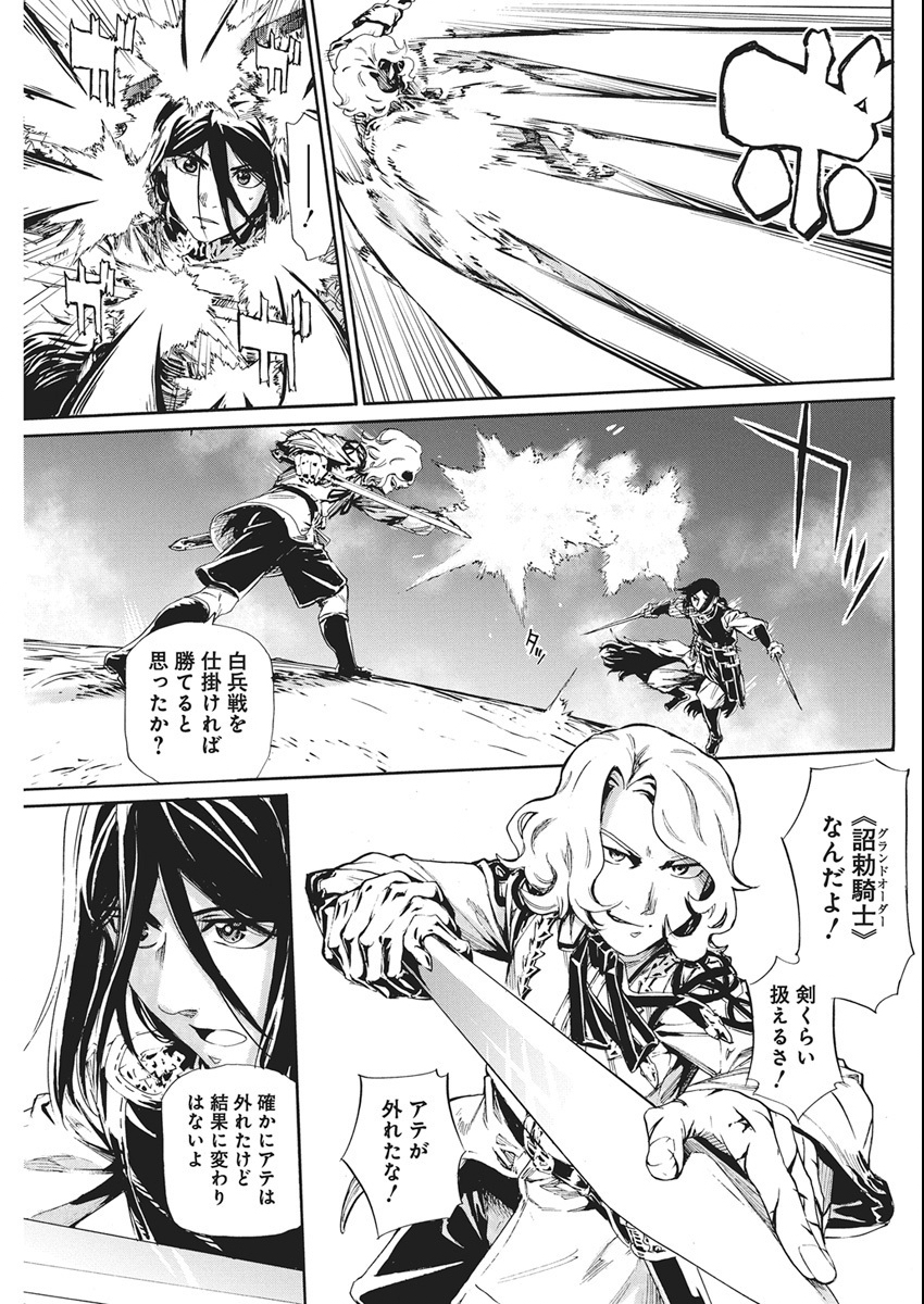 Horyo Eiyuu ~Sutegoma ni Sareta Kendo wa Tekikoku de Nariagaru~ - Chapter 19 - Page 23