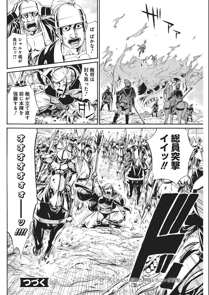 Horyo Eiyuu ~Sutegoma ni Sareta Kendo wa Tekikoku de Nariagaru~ - Chapter 19 - Page 26