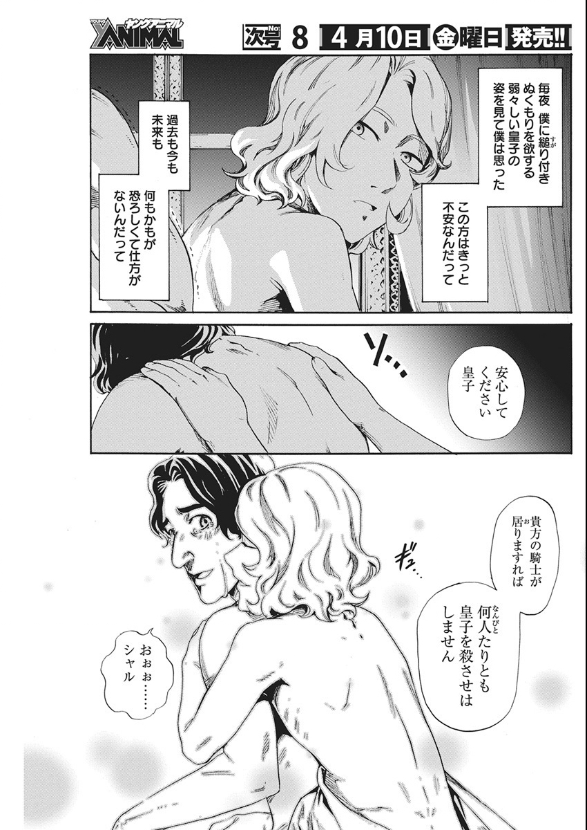 Horyo Eiyuu ~Sutegoma ni Sareta Kendo wa Tekikoku de Nariagaru~ - Chapter 19 - Page 5