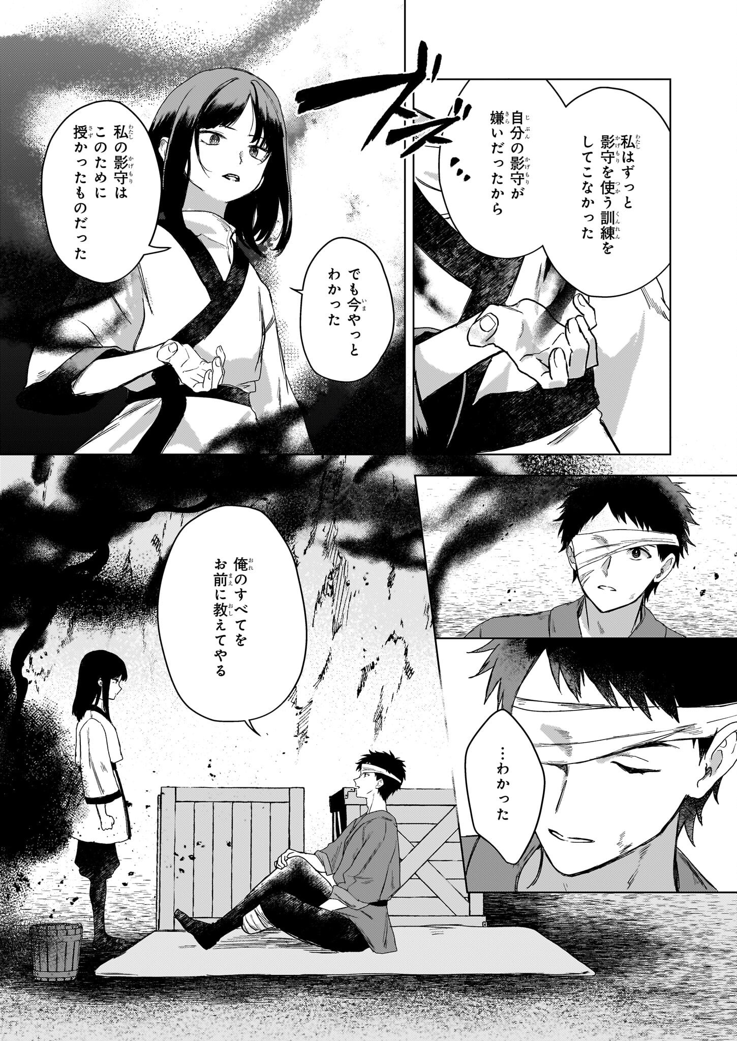 Hoshi Karu Shishi no Kokyu - Chapter 2 - Page 10