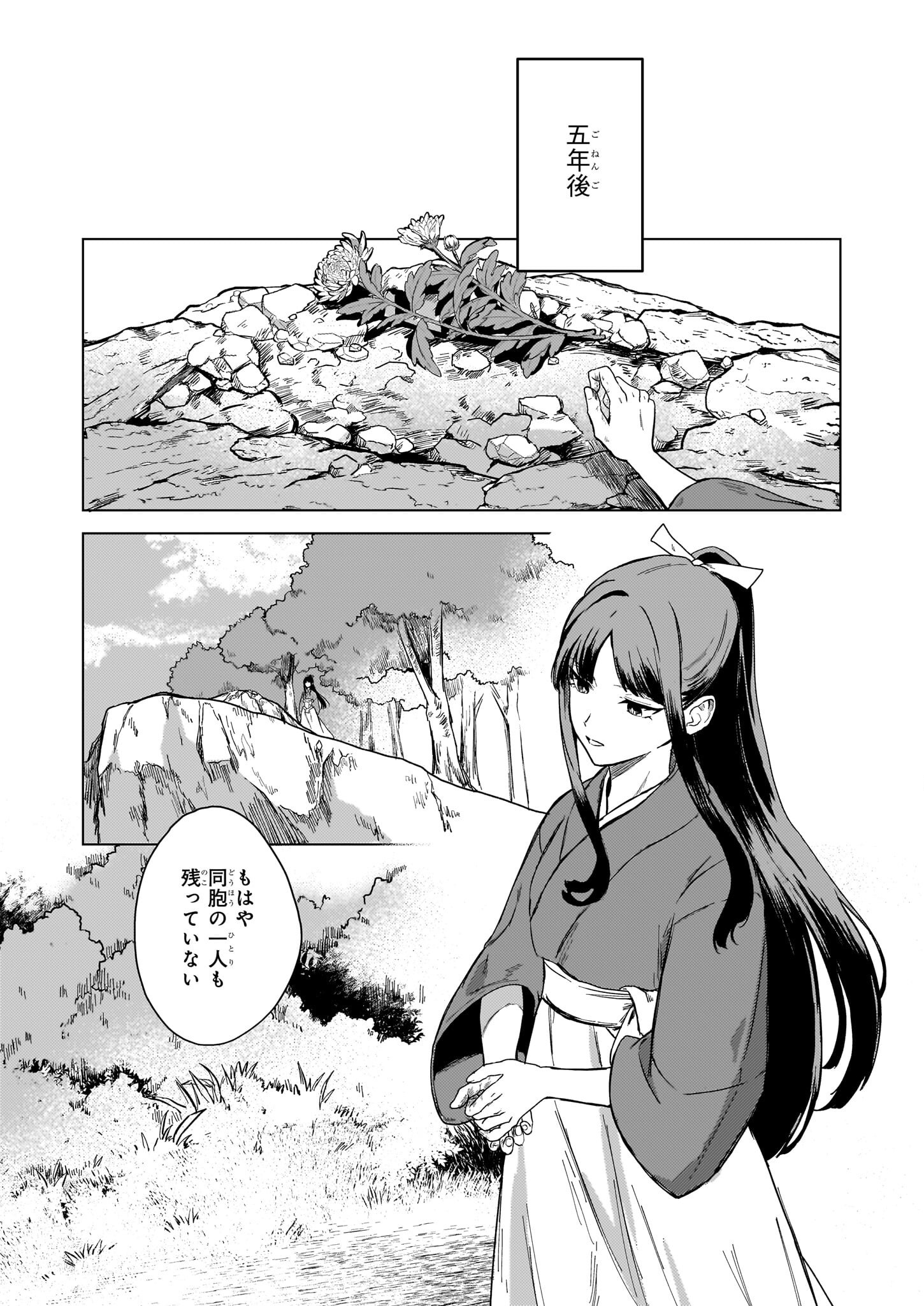 Hoshi Karu Shishi no Kokyu - Chapter 2 - Page 11