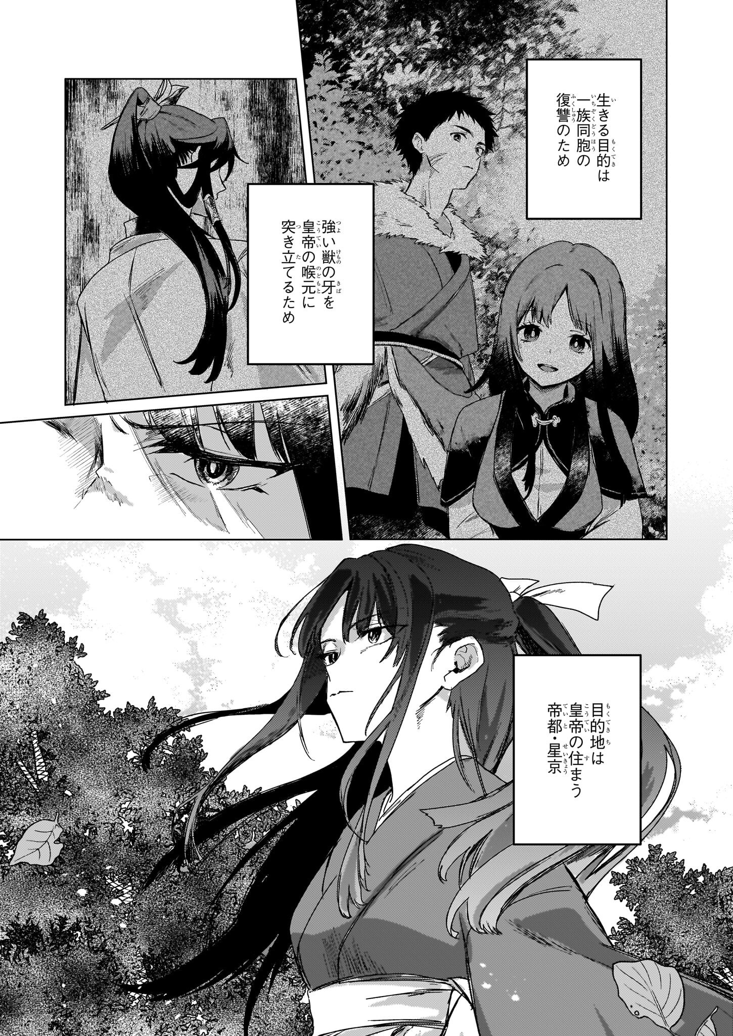 Hoshi Karu Shishi no Kokyu - Chapter 2 - Page 12