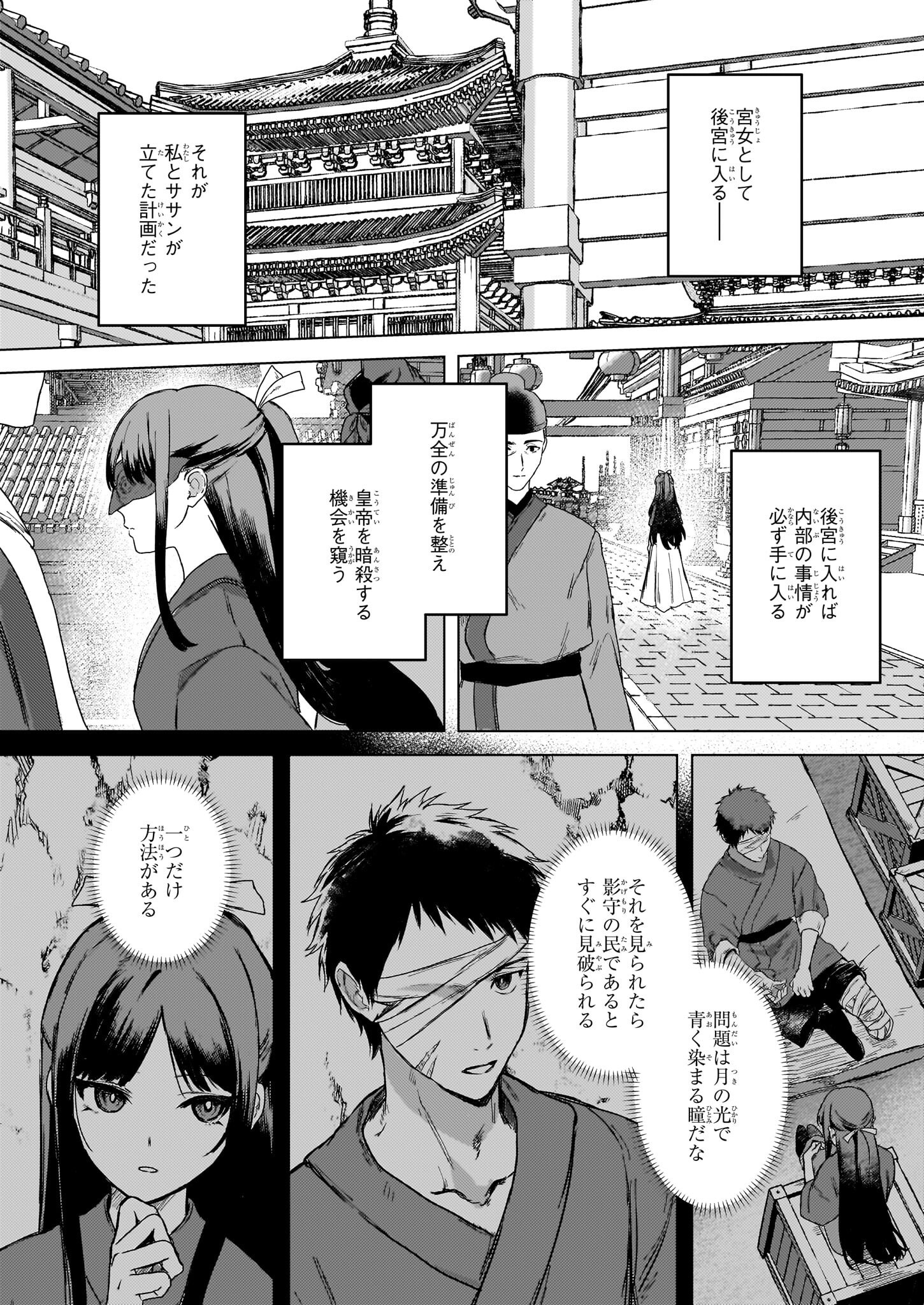 Hoshi Karu Shishi no Kokyu - Chapter 2 - Page 13