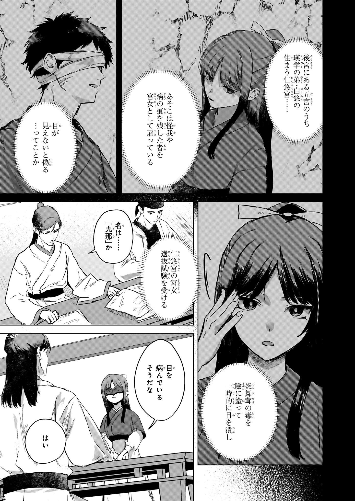 Hoshi Karu Shishi no Kokyu - Chapter 2 - Page 14
