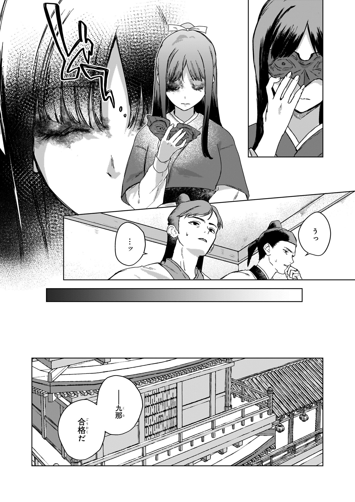 Hoshi Karu Shishi no Kokyu - Chapter 2 - Page 15