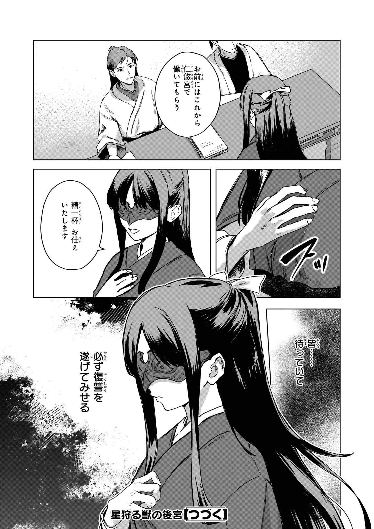 Hoshi Karu Shishi no Kokyu - Chapter 2 - Page 16